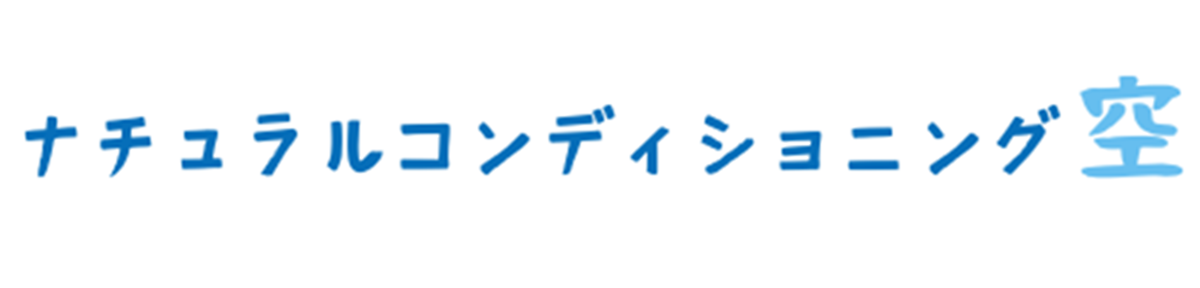 越谷市の整体ならナチュラルコンディショニング空